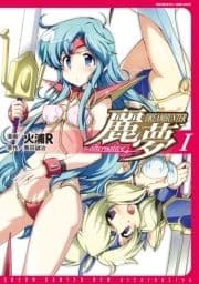 ドリームハンター麗夢