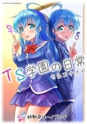 TS学園の日常_thumbnail