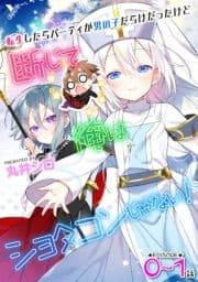 転生したらパーティが男の子だらけだったけど断じて俺はショタコンじゃない!【単話】