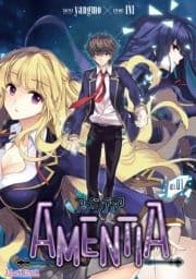 AMENTIA【単話】