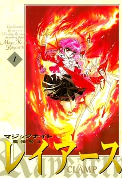 魔法騎士レイアース_thumbnail