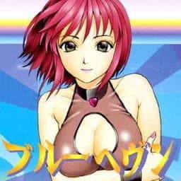 ブルーヘヴン_thumbnail