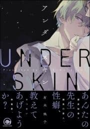 アンダースキン