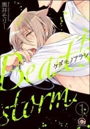 ケダモノアラシ(分冊版)_thumbnail