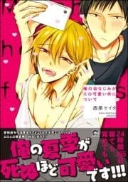 俺の幼なじみがエロ可愛い件について