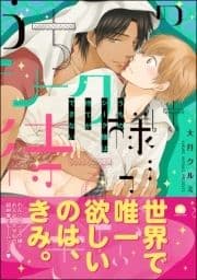 うちのシーク様は待てができない