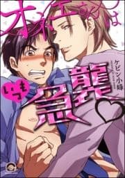 オネエさんはいつも急襲v