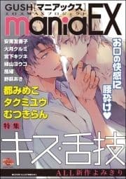 GUSHmaniaEX キス･舌技