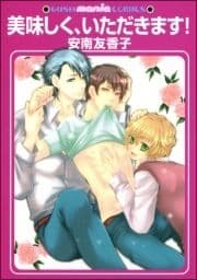 美味しく､いただきます!_thumbnail