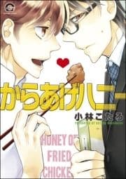 からあげハニー_thumbnail
