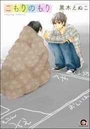 こもりのもり_thumbnail