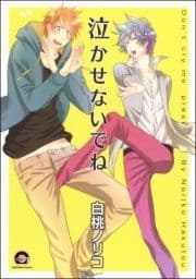 泣かせないでね_thumbnail