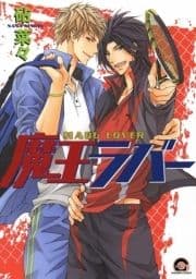 魔王ラバー_thumbnail