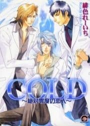 COLD～絶対零度の恋人～_thumbnail