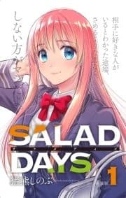 【新装版】｢SALAD DAYS｣_thumbnail