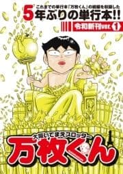 大阪いてまえスロッター万枚くん 令和新刊_thumbnail