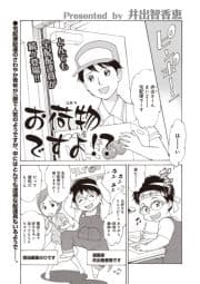 本当に怖いご近所SP vol.5～お荷物ですよ!?～