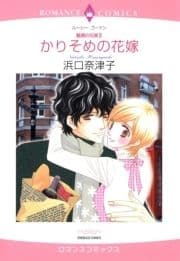 ハーレクインコミックス セット 2021年 vol.170_thumbnail