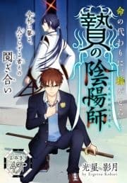 贄の陰陽師[1話売り]_thumbnail