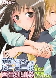 お姉ちゃんのセーラー服を着たら百合幼馴染が欲情してくれた｡_thumbnail
