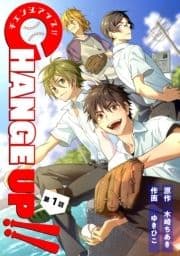 CHANGE UP!!【単話版】_thumbnail