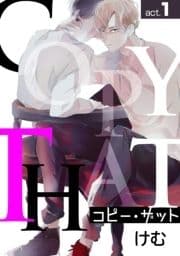 コピー･ザット_thumbnail
