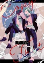 コピー･ザット【電子単行本特典付き】