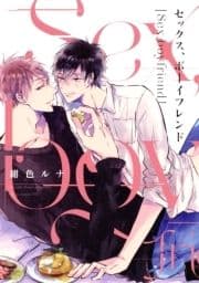 セックス､ボーイフレンド