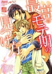 最高のモテ期の見つけ方_thumbnail