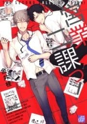 営業二課っ!_thumbnail