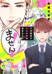 この契約にHな内容は含まれてません!_thumbnail