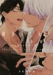 White Pawn-ホワイトポーン-【電子限定描き下ろし付き】_thumbnail