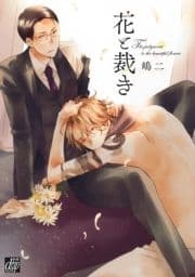 花と裁き_thumbnail