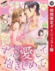 Young Love Comic aya 2021年4月号 ダイジェスト版