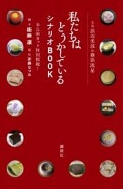 主演浜辺美波&横浜流星 私たちはどうかしている シナリオBOOK 未公開カット特別掲載!