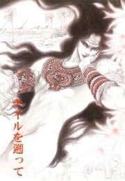秘本･矢萩貴子コレクション