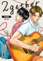 2gether【分冊版】_thumbnail