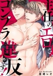 主任のエロさ､コンプラ違反です! 【電子限定描き下ろし漫画付き】_thumbnail