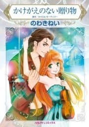 ハーレクインコミックス セット 2021年 vol.226