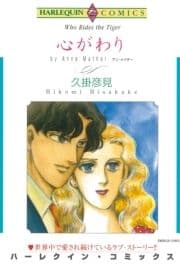 ハーレクインコミックス セット 2021年 vol.234