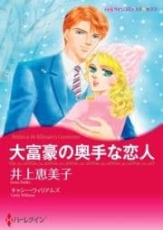 ハーレクインコミックス セット 2021年 vol.241_thumbnail
