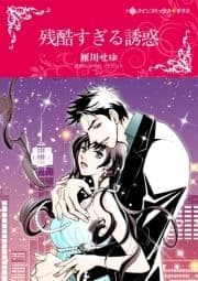 ハーレクインコミックス セット 2021年 vol.248