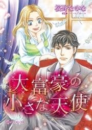 ハーレクインコミックス セット 2021年 vol.249