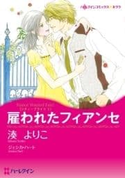 ハーレクインコミックス セット 2021年 vol.251