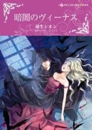 ハーレクインコミックス セット 2021年 vol.264