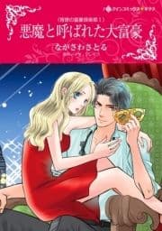 ハーレクインコミックス セット 2021年 vol.286_thumbnail