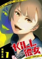 KILLシテ彼女_thumbnail