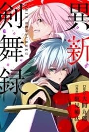 異新剣舞録 分冊版_thumbnail