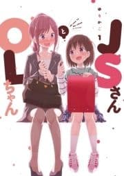 JSさんとOLちゃん_thumbnail