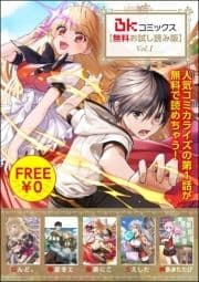 BKコミックス【無料お試し読み版】_thumbnail